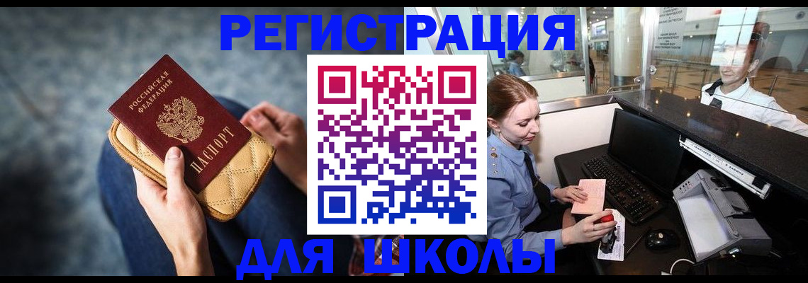 регистрация для школы в Серпухове